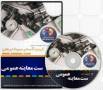 فیلم آموزشی تعمیرات تجهیزات پزشکی به زبان فارسی