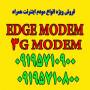 3G MODEM،EDGE MODEM،GSM MODEM،GPRS MODEM،اینترنت همراه،مودم اینترنت