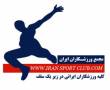 لیست باشگاههای تنیس مجمع ورزشکاران ایران