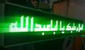 تابلوهای سبز رنگ پرنور تابلو LED