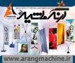 مرکزفروش استندهای تبلیغاتی در اصفهان