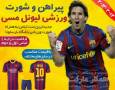 پیراهن ورزشی بارسلونا 2014-2013 - لیونل مسی (لباس اول و دوم)
