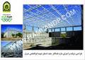 سازه فضایی سقف استخر مجموعه ورزشی شهید ابوالفتحی ش