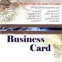 مجموعه کارت ویزیتهای آماده باپسوند psd (Business Card)