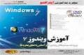 آموزش ویندوز windows7