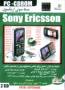 مجموعه نرم افزار Sony Ericsson