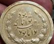 سکه مدال یادبود پهلوی اول