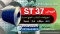 ورق st37-فولاد st37-فولاد ساختمانی