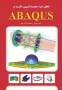 ABAQUS انتشارات اندیشه سرا منتشر شد.
