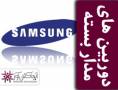 فروش دوربین مداربسته سامسونگ - Samsung