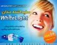 فروش اینترنتی سفید کننده دندان /white light