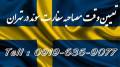 وقت سفارت سوئد و نروژ در تهران ***********