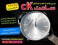 ساعت CK بند حصیری 2013 در دو رنگ طلایی و نقره ای