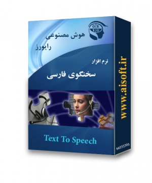 نرم افزار سخنگوی فارسی (TTS)