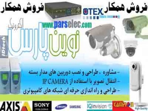 نمایندگی رسمی دوربین مدار بسته در شیراز - آموزش تخصصی دوربین مدار بسته