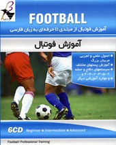 آموزش فوتبال به زبان فارسی