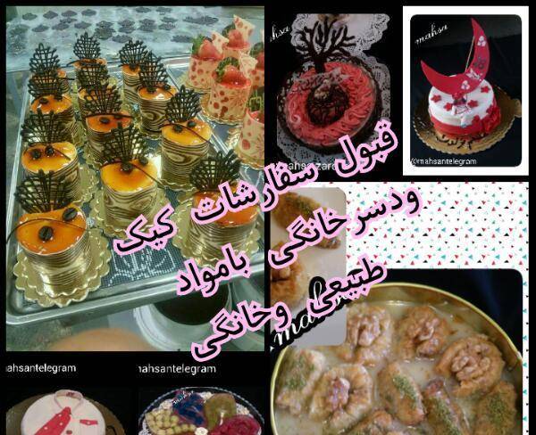 قبول انواع سفارشات خانگی کیک و دسر درآذرشهر