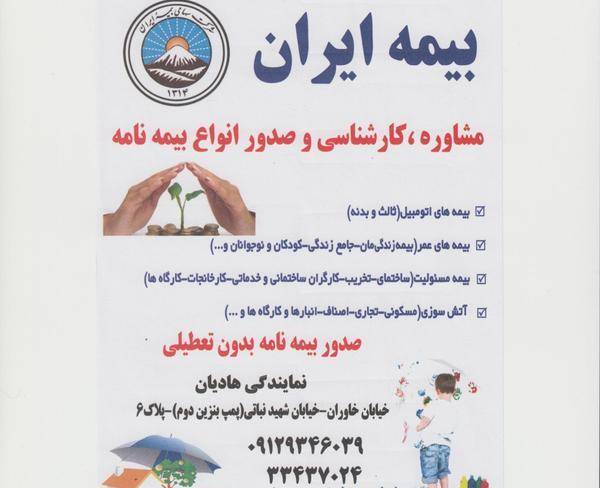 نمایندگی رسمی بیمه ایران در منطقه