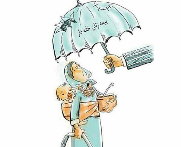 بیمه عمر زنان خانه دار بابازنشستگی ودیگرمزایا