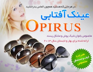 خرید ارزان عینک زنانه اپیروس