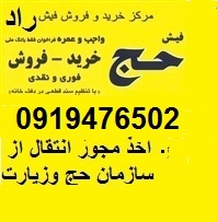 خدمات زیارتی تمتع وعمره راد 09194765020