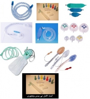 محصولات بیهوشی تنفسی( مخصوص ICU و اتاق عمل)