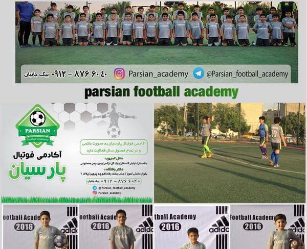 مدرسه فوتبال دائمی پارسیان