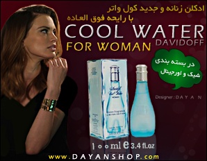 خرید ادکلن زنانه کول واتر Davidoff Cool Water Frozen