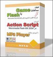 آموزش ساخت بازی با Flash (آموزش Action Script)