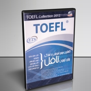آموزش جامع آزمون تافل TOEFL