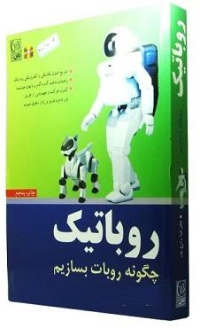 Book: How to build a robot.
