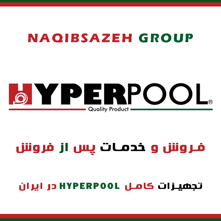 فروش و خدمات پس از فروش محصولات HYPERPOOL در ایران
