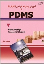 آموزش جامع PDMS، مبانی مورد نیاز برای آموختن PDMS و مباحث مرتبط با آن