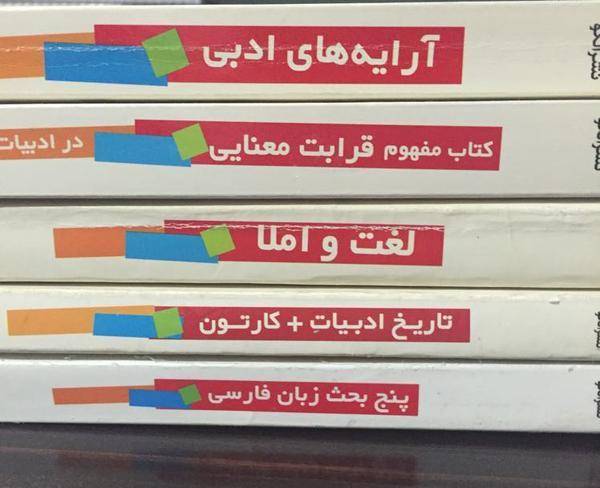 کتاب كنكور هاي کمک اموزشی ادبیات