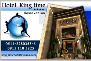 مدیریت انحصاری رزرواسیون هتل کینگ تایم سوریه
