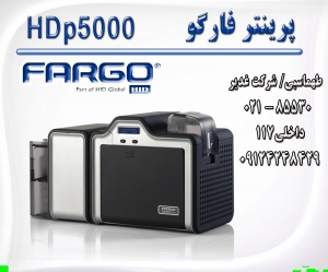 پرینتر کارت فارگو fargo hdp 5000 – مشخصات پرینتر فارگو fargo hdp5000