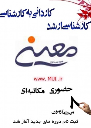 زبان تضمینی دکتری داخل و اعزام وزارت بهداشت MHLE