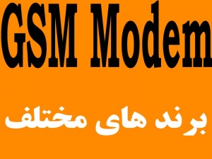 نرم افزار ارسال اس ام اس , فروش GSM Modem