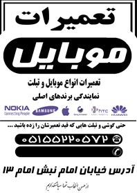 *****تعمیرات موبایل ناصری*****