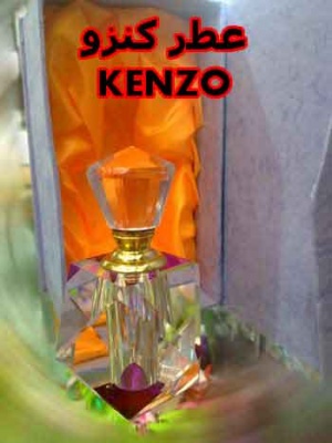 عطر کنزو KENZO(اصل)