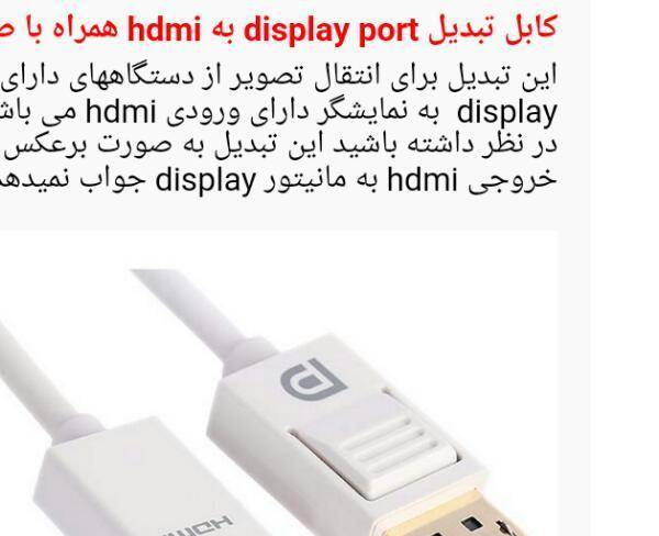 کابل تبدیل display port به hdmi