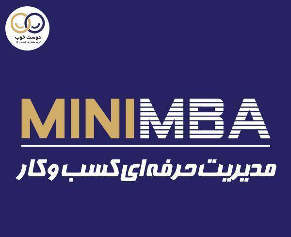 شروع ثبت نام دوره های mini MBA