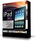 بهترین مجموعه نرم افزاری آی - پد 2012 (iPad 2012 )اورجینال