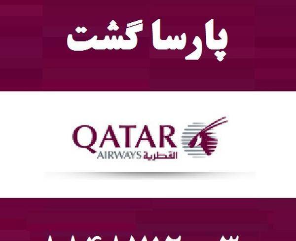 بلیط قطر ایرویز با تخفیف