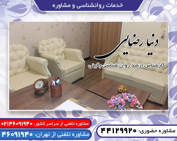 مرکز مشاوره قبل از ازدواج در غرب تهران