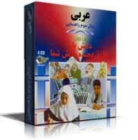 آموزش عربی سوم راهنمایی