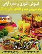 آموزش آشپزی ( سفره ایرانی ) به فارسی و سفره آرایی