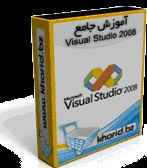 آموزش Visual Basic.Net 2008
