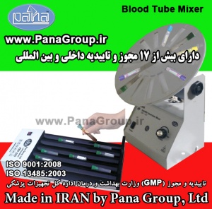 رولر میکسر هماتولوژی (شیکر) Pana Hematology Mixer (Shaker