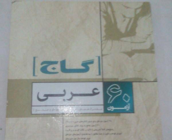 کتاب عربی کنکور